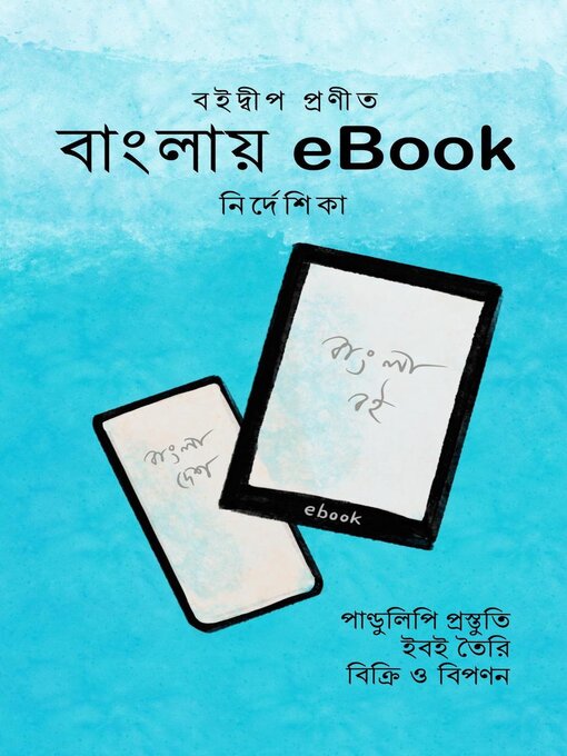 Cover image for বাংলায় eBook